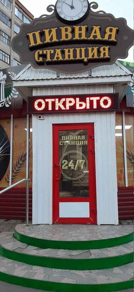 пивная станция магазин. пивоваренная станция. пивная станция новороссийск. пивная станция мценск. пивная станция магазин.