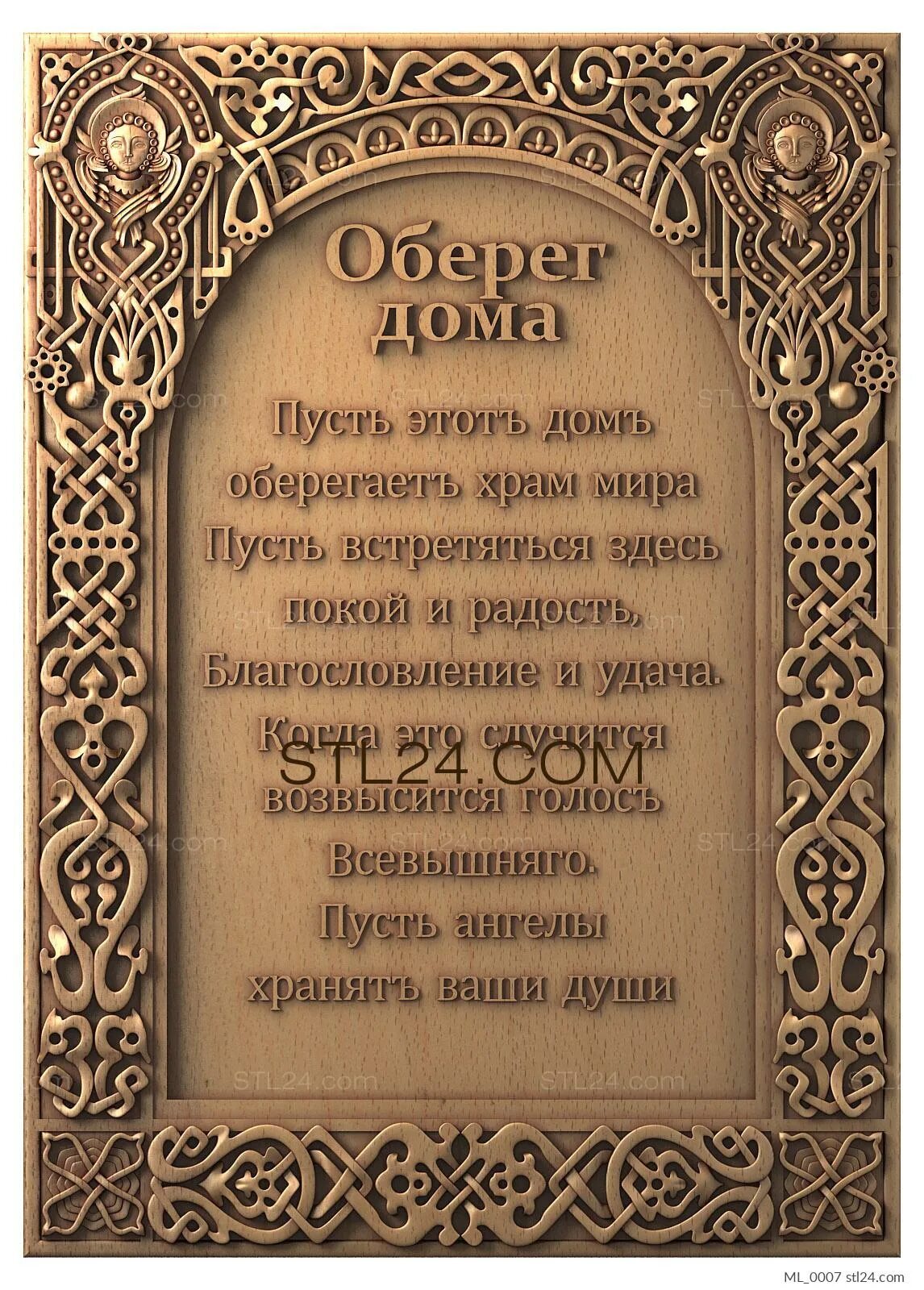 Молитва оберег на защиту. Молитва три ангела самый сильный оберег от проблем и неприятностей. Молитва 7 крестов защитная для всей семьи. Молитва от злых людей. Сильные молитвы и оберег.