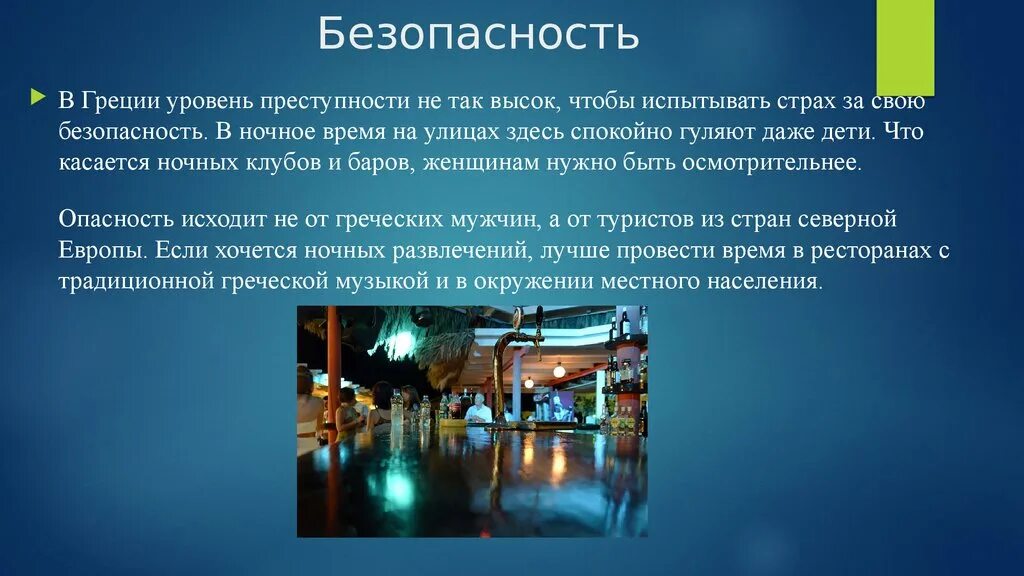 В течении всего пребывания в греции. Правила въезда в грецию. В течение всего пребывания в греции. В течение всего пребывания в греции. Промежуточный период сдавливания.