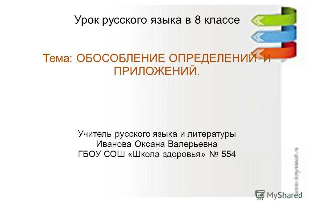 Урок 8 класс обособленные определения и приложения. Обособленные определения и приложения тест. контрольная работа 8 класс обособление определений и приложений. обособленные определения и приложения 8 класс контрольная работа. тест по обособленным приложениям.