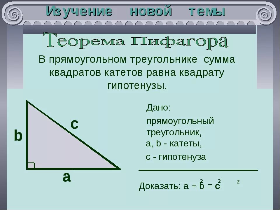 Как найти сторону треугольника. Нахождение сторон прямоугольного треугольника. Как найти сторону прямоугольного треугольника. Стороны треугольника катет и гипотенуза. Как можно найти катет прямоугольного треугольника