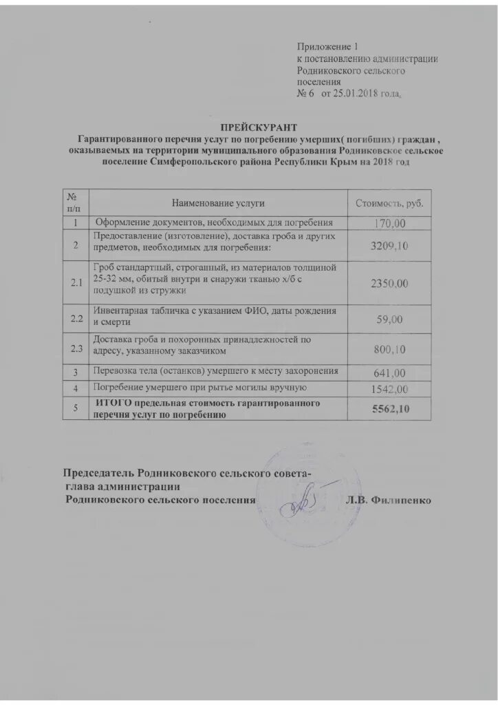 Услуги исполкома республики татарстан. Гарантированный перечень услуг по погребению. Утверждение стоимости услуг по погребению. Услуги по погребению. Постановление об утверждении стоимости услуг.