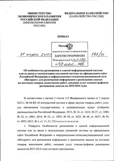 Приказы министерства экономики
