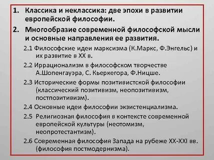 Развитие европейской философии