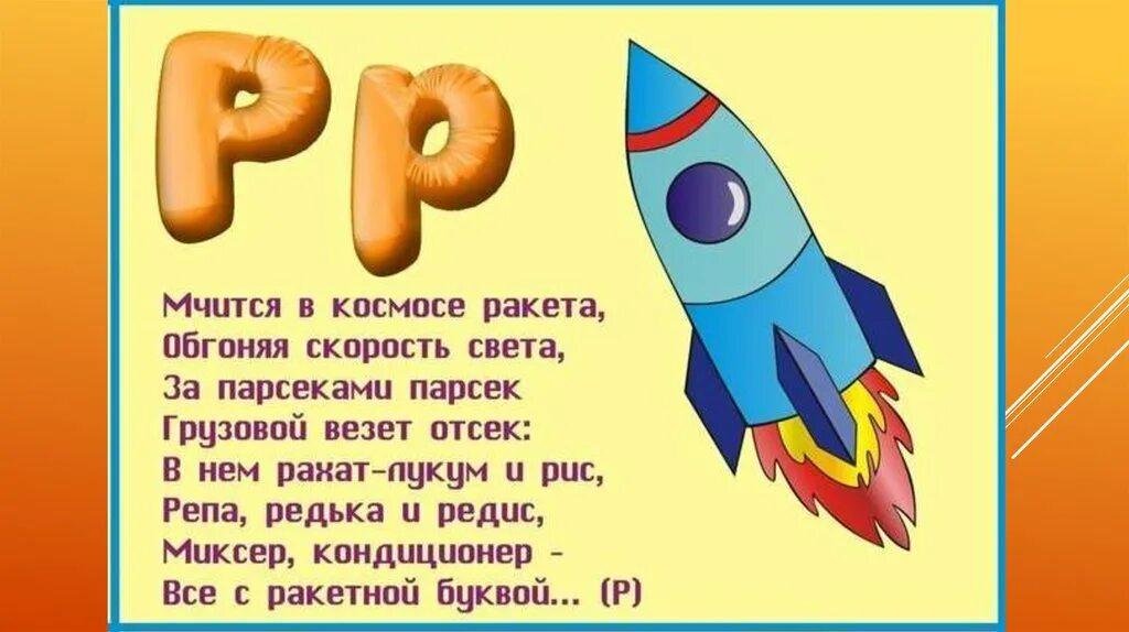 Песня про ракету детская