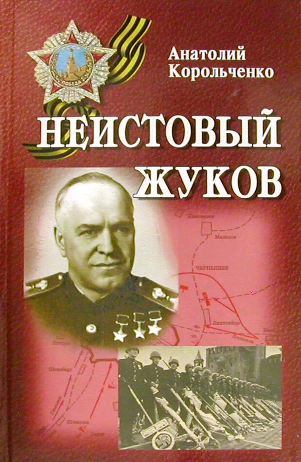 Г жуков книга