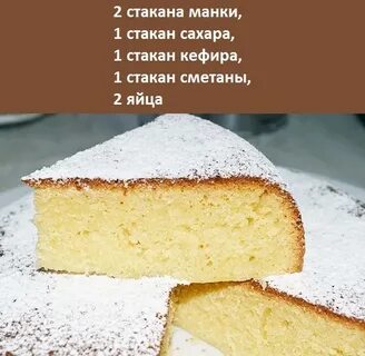 Манник стакан кефира стакан манки стакан сахара