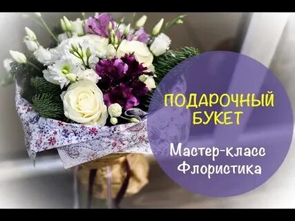 Мастер букета больше