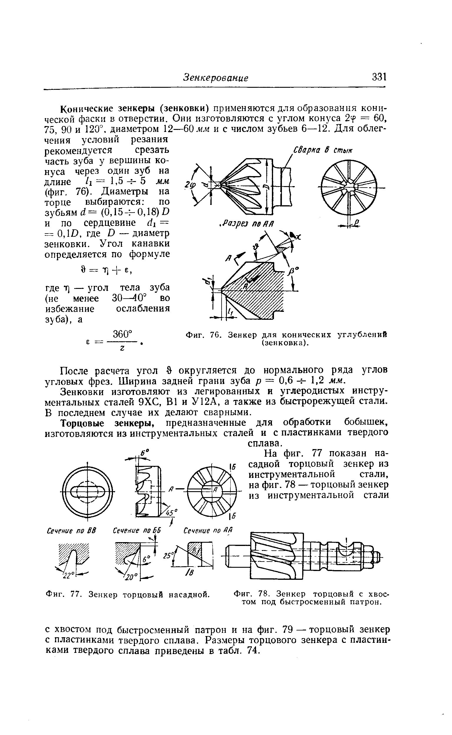 Диаметр зенковки