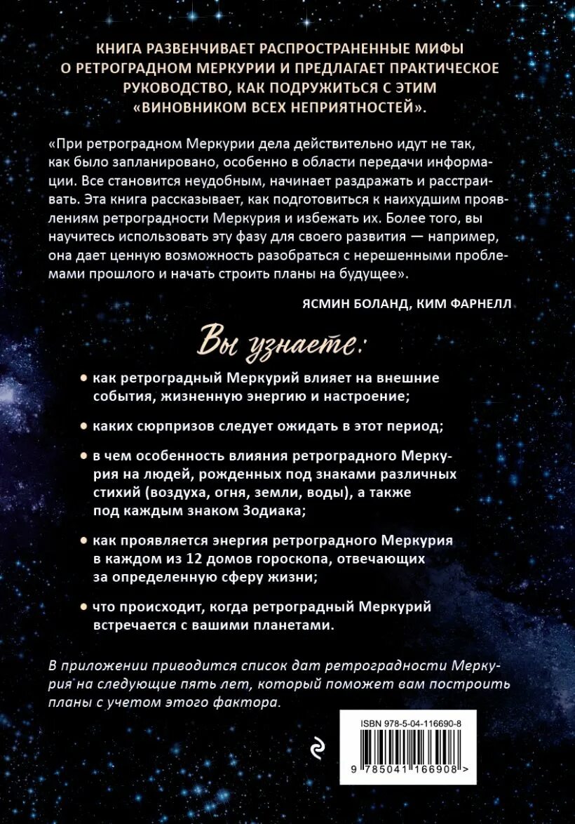 Меркурий как влияет. Ретроградный меркурий книга. ретроградный меркурий в 1991 году. ретроградный меркурий песня. ретроградные планеты в 2025.