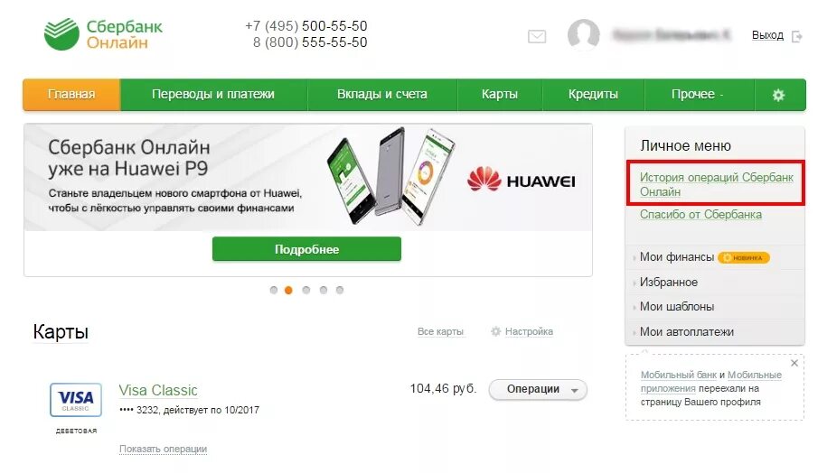 Как узнать операции по карте. Зачисление на карту сбербанка. поступление на карту сбербанка. как узнать о поступление денег на карту.