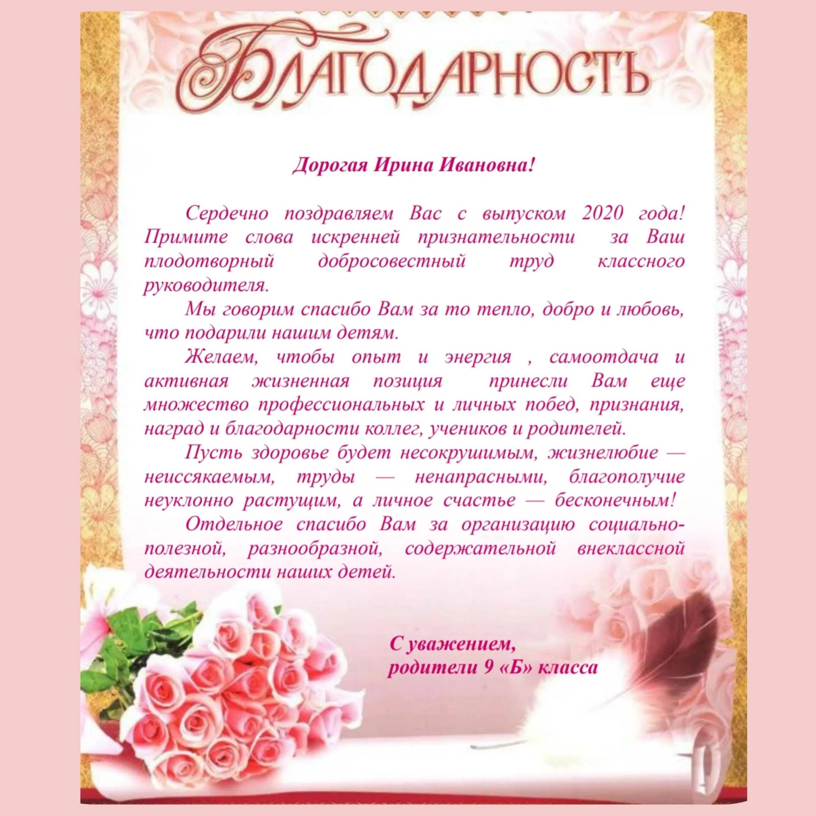 Пожелания класс руководителю. Поздравительная речь на выпускной от родителей. слова родителей на выпускном. пожелание учителя выпускникам. последний звонок поздравления учителю классному руководителю.