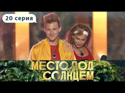 Шоу место под
