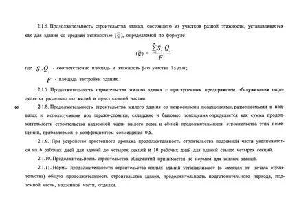 Снижение сроков строительства