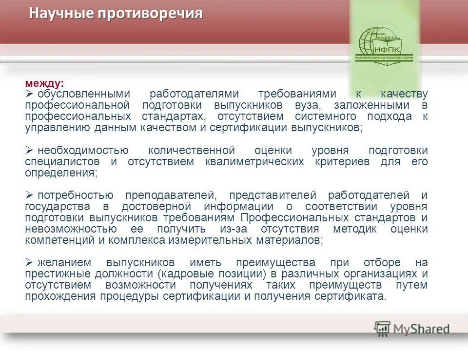 качество профессиональной подготовки выпускника. требования к профессиональным качествам научного работника. описание макета на конкурс. качество профессиональной подготовки выпускника. качество профессиональной подготовки выпускника.