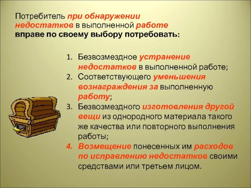 Безвозмездном устранении недостатков что это. Устранение недостатков работ. Безвозмездная работа. Безвозмездно устранить. Безвозмездно это что значит