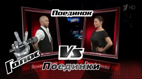 Начало голоса 6