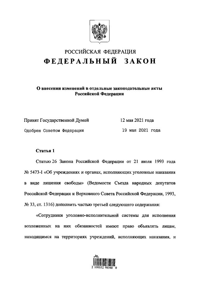 Закон о стандартизации. 162 фз 2003 года. Фз 162 о стандартизации. Фз 200. Нормы санэпидемстанции для общепита.
