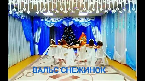 Танец снежинок под песню снежинки