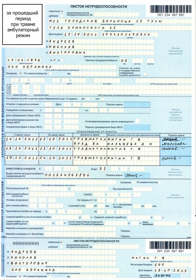 Проактивные больничные листы