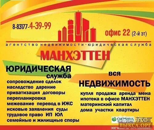 Стенд манхэттен агентство недвижимости. Агентство манхэттен наро фоминск. Агентство недвижимости манхэттен наро-фоминск. Агентство манхэттен наро фоминск. Стенд манхэттен агентство недвижимости.