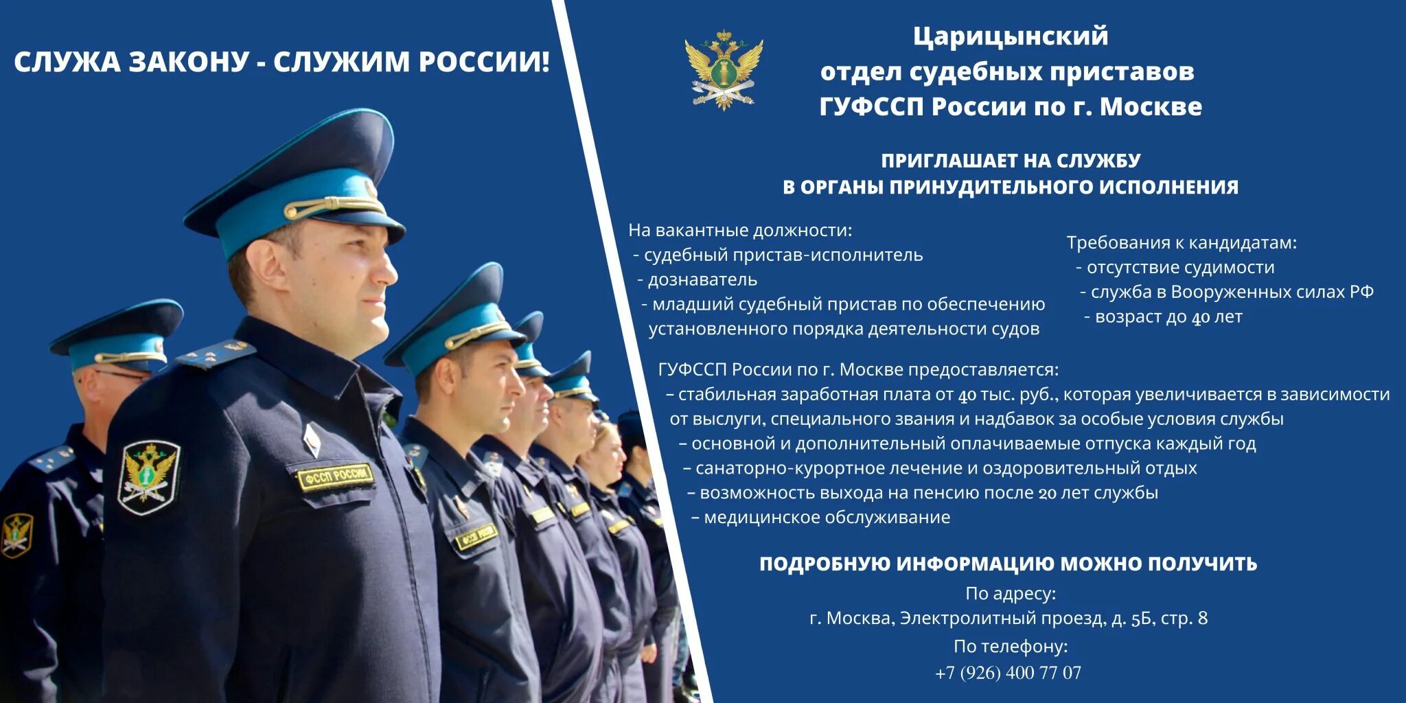 Московский ссп. Служба принудительного исполнения. приглашаем на службу в фссп. органы принудительного исполнения. органы принудительного исполнения россии.