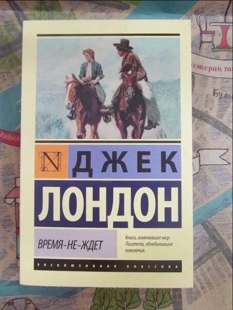 Время не ждет джек лондон иллюстрации. Не жди аудиокнига. Не жди аудиокнига. Кейт аткинсон ждать ли. Не жди аудиокнига.