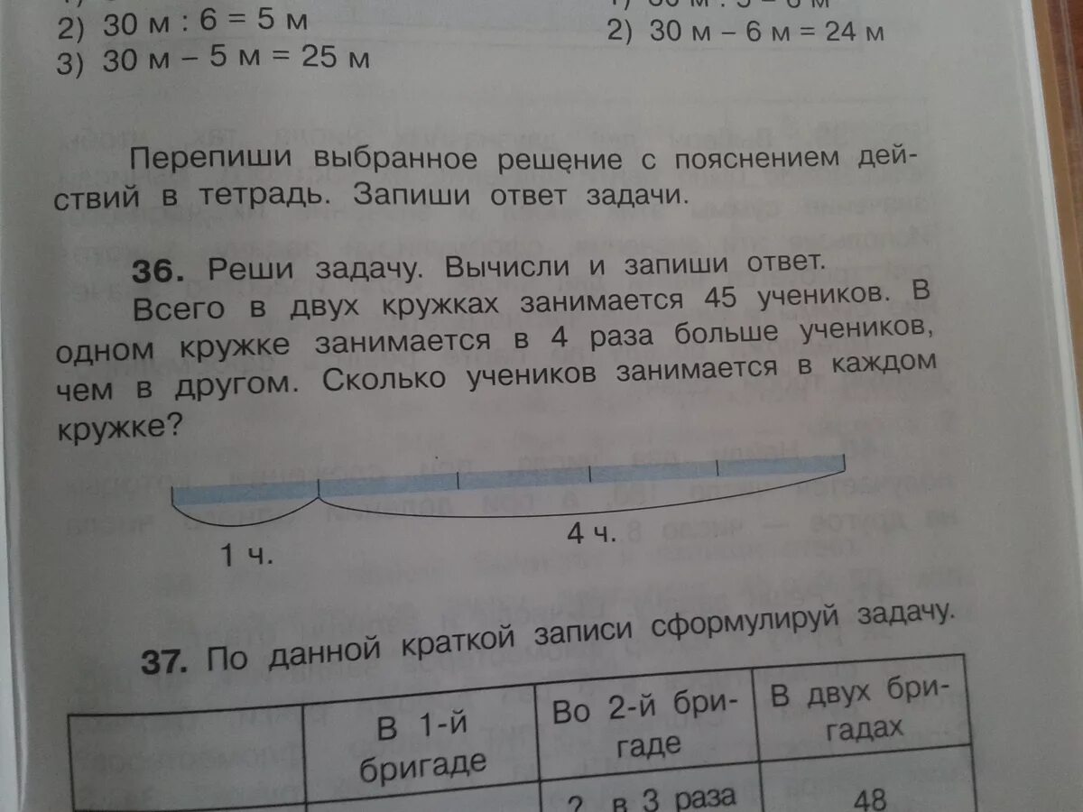 Задача 36 2 8 6. Реши задачу в кружке пения занимали 42 ученика. по данной краткой записи сформулируй задачу число рабочих в 1 бригаде. задача 2 класс в кружке пения занимались 42. в 2 кружках занимается 45 учеников в 1 кружке занимается в 4 раза больше.