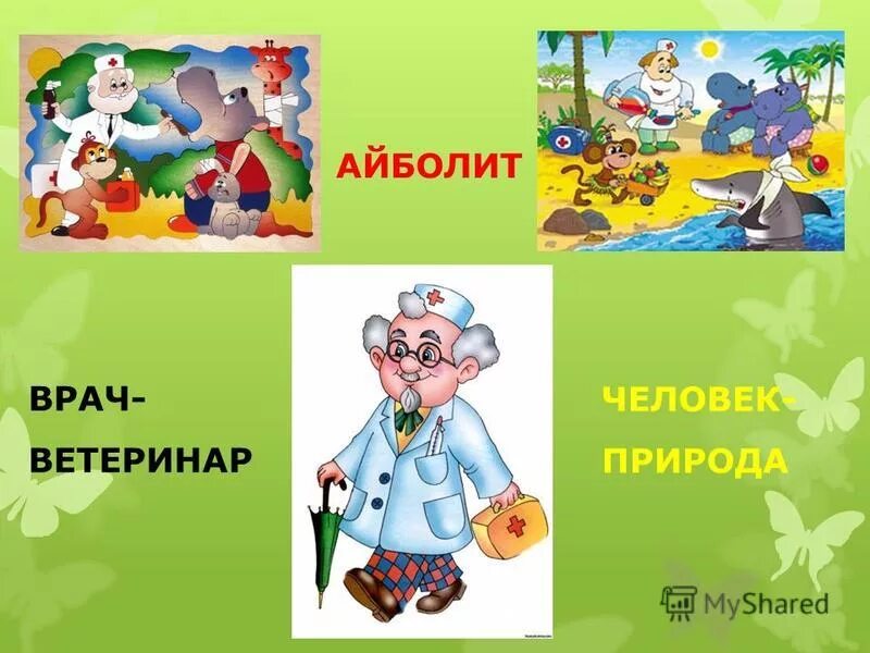 Описание айболита. Айболит для презентации. Айболит картинки. Доктор Айболит картинки для детей.