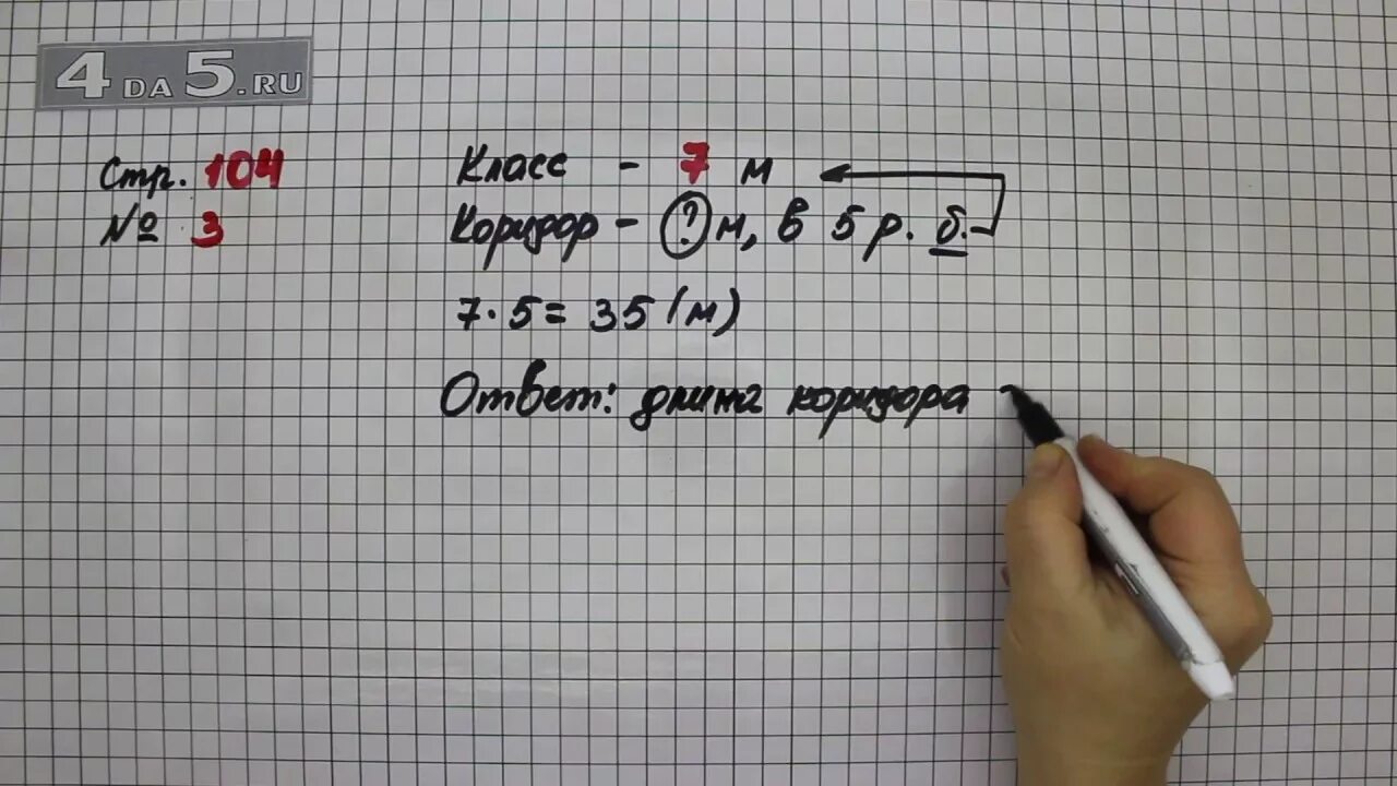 Математика 1 стр 104 номер 2