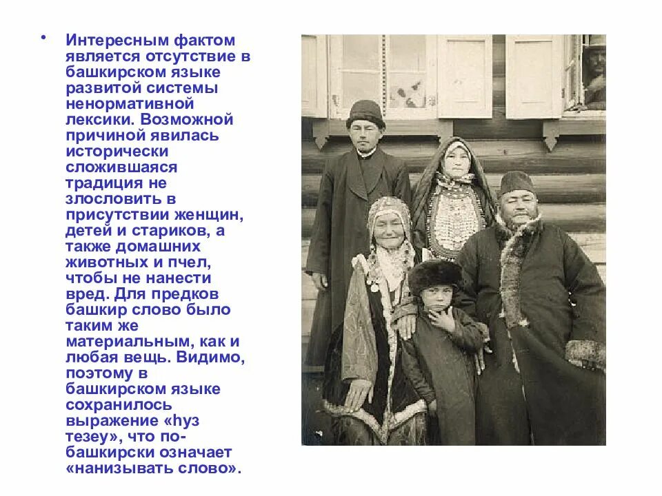 Народ башкиры язык. Интересные факты о башкирах. традиции башкир интересные факты и традиции. интересные факты о башкирском языке. традиция на башкирском языке.