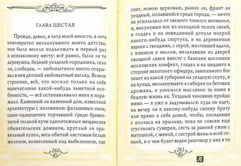 1 том гоголя. Невозвратные годы книга. Гоголь глухой городишко.