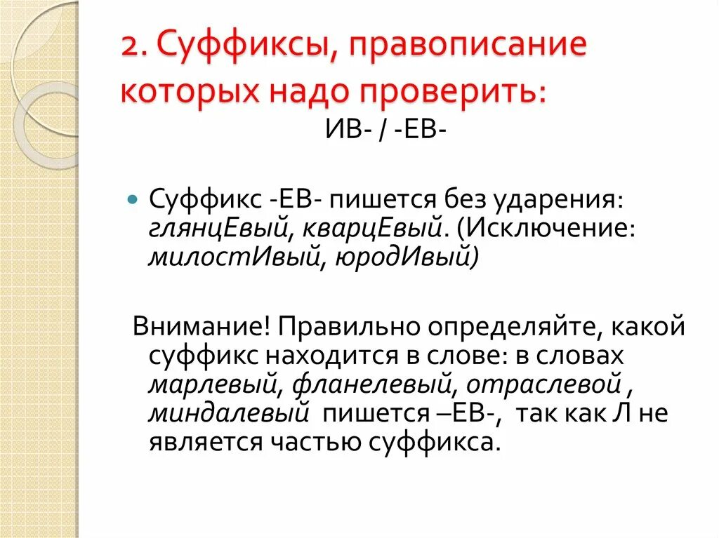 Надеялся суффикс. Надеялся суффикс