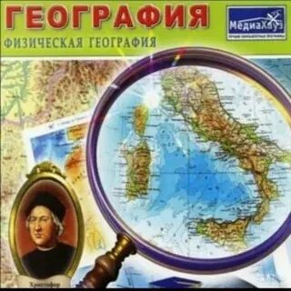 Репетитор по географии
