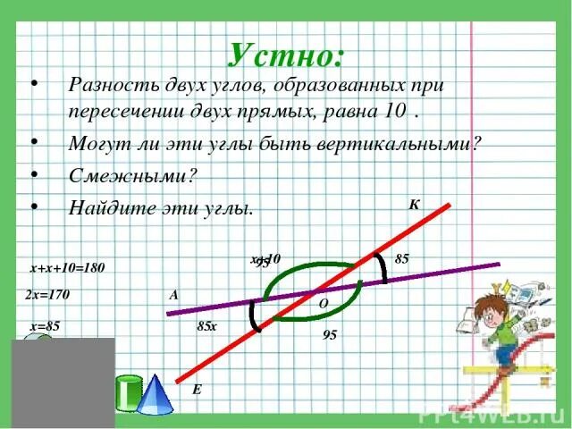 Сколько углов образуется при пересечении 2 прямых. Сколько углов образуется при пересечении 2 прямых