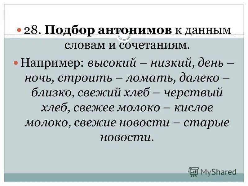 Подбор антонимов. Антоним кислый. Кислое молоко антоним. Антоним к слову кислый.