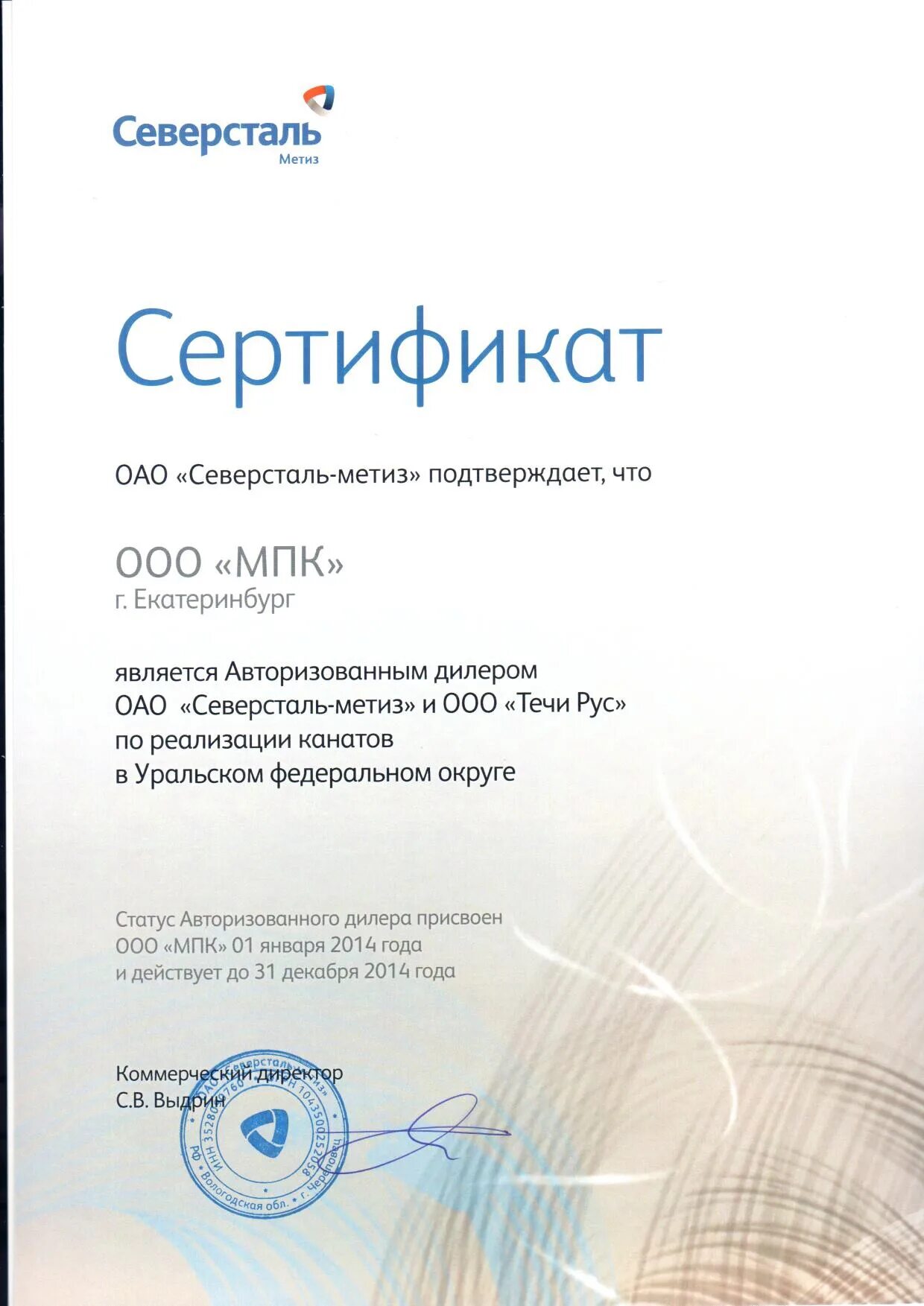 Северсталь метиз цеха череповец. Северсталь метиз череповец. Северсталь метиз заводоуправление. Северсталь метиз логотип. Северсталь лого.