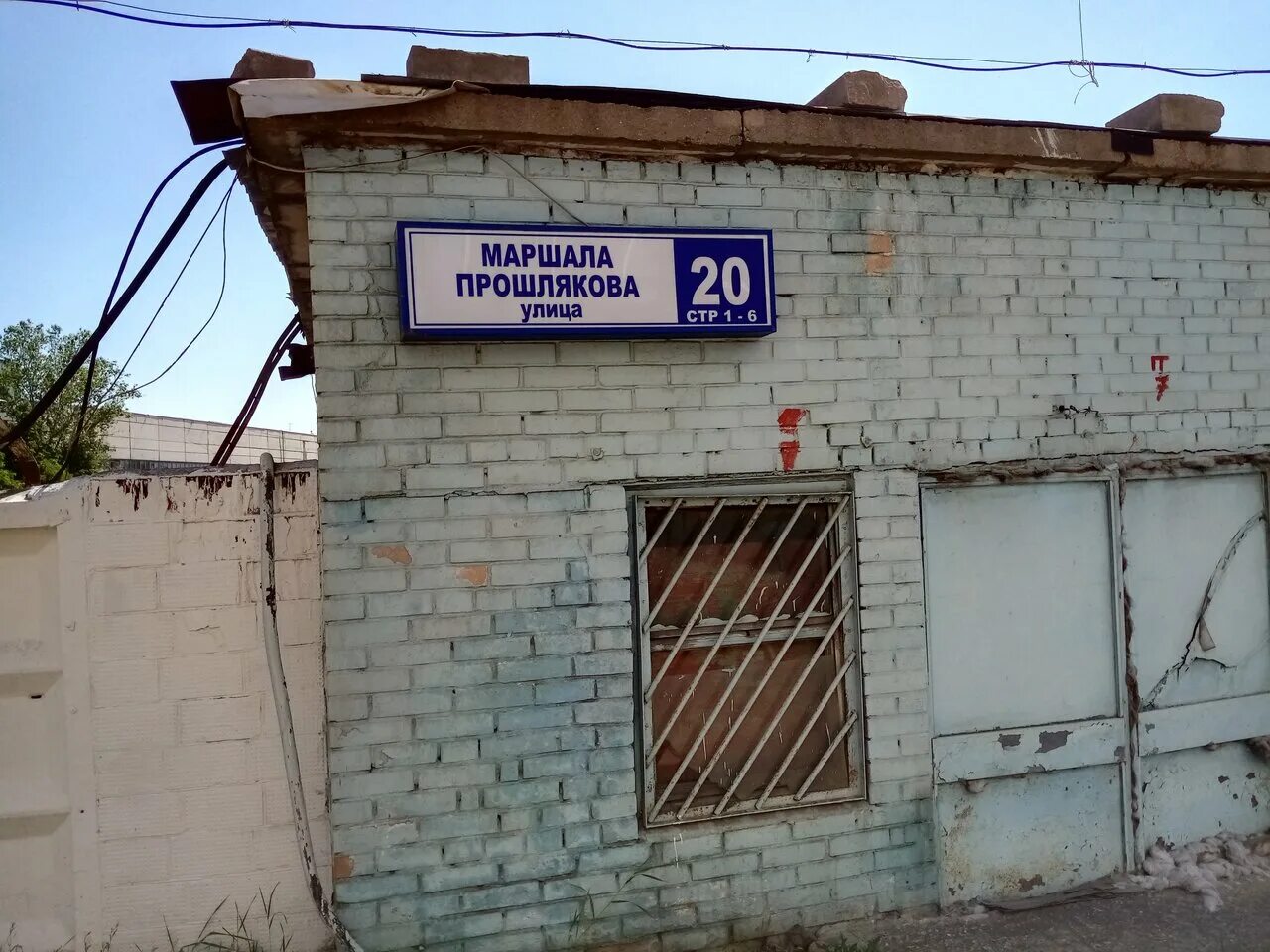 Маршал прошляков улица. Ул. маршала прошлякова, 20с1. г. москва, ул. маршала прошлякова, вл. 20. улица маршала прошлякова дом 24. москва, ул. маршала прошлякова, 2с3.