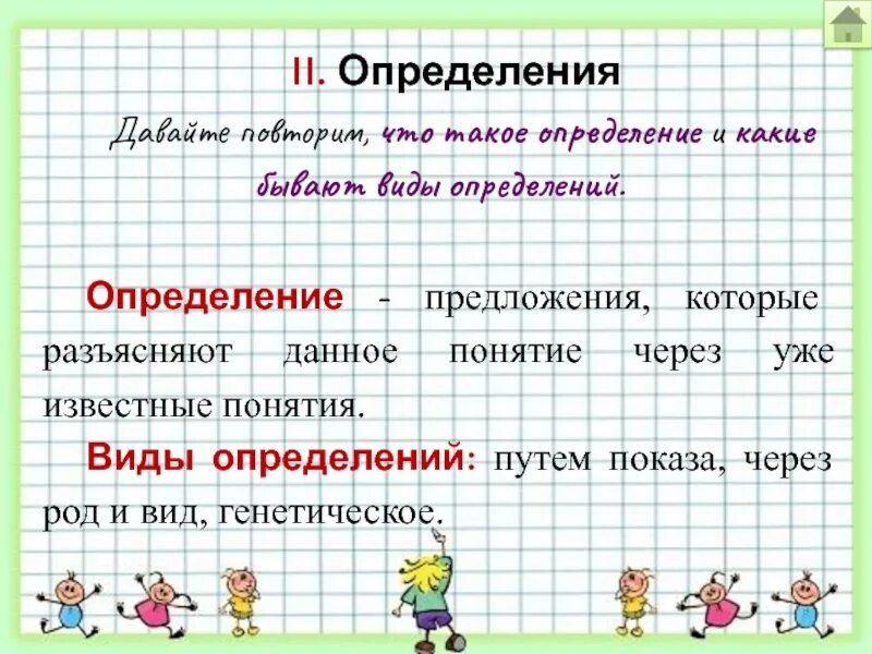 Как определить форму члена. Определение. Какие бывают определения. Какое бывает определение. Определение и определяемое.