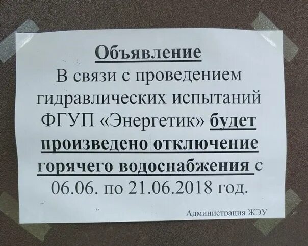 2008 году в связи с. Объявление о выключении горячей воды. Объявление об отключении горячей воды. Объявление в связи с отключением горячей воды. Отключение водоснабжения объявление.