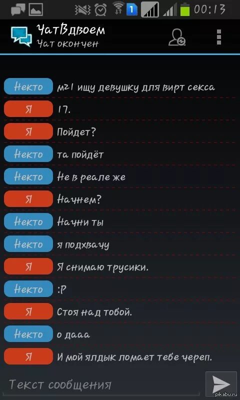 Вирт чат со. Чат. вирт в анонимном чате. аноним чат. чат анонимно.