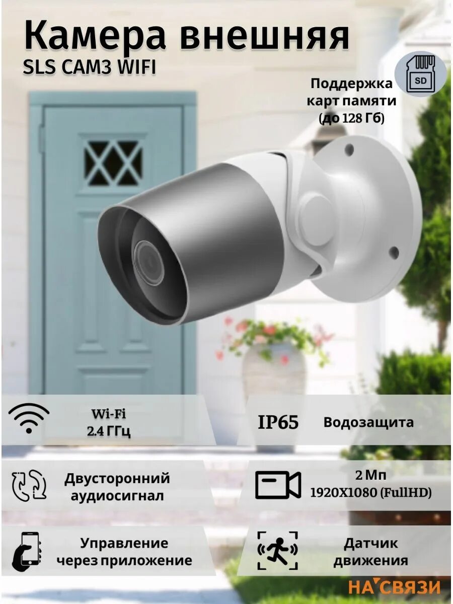 Камера sls как подключить