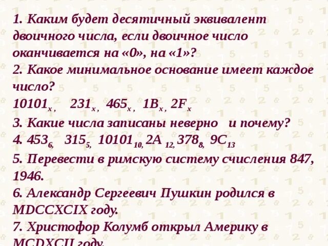 Двоичный эквивалент десятичного числа. Двоичный эквивалент. Числовой эквивалент. Запишите десятичный эквивалент двоичного числа 10101 2. Переведите в десятичную систему двоичное число 10101.