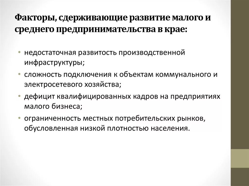 Цели развития среднего и малого предпринимательства. Проблемы тормозящие развитие малого и среднего бизнеса. Факторы, способствующие развитию малого бизнеса. Факторы малого предпринимательства. Причины препятствующие развитию малого предпринимательства.