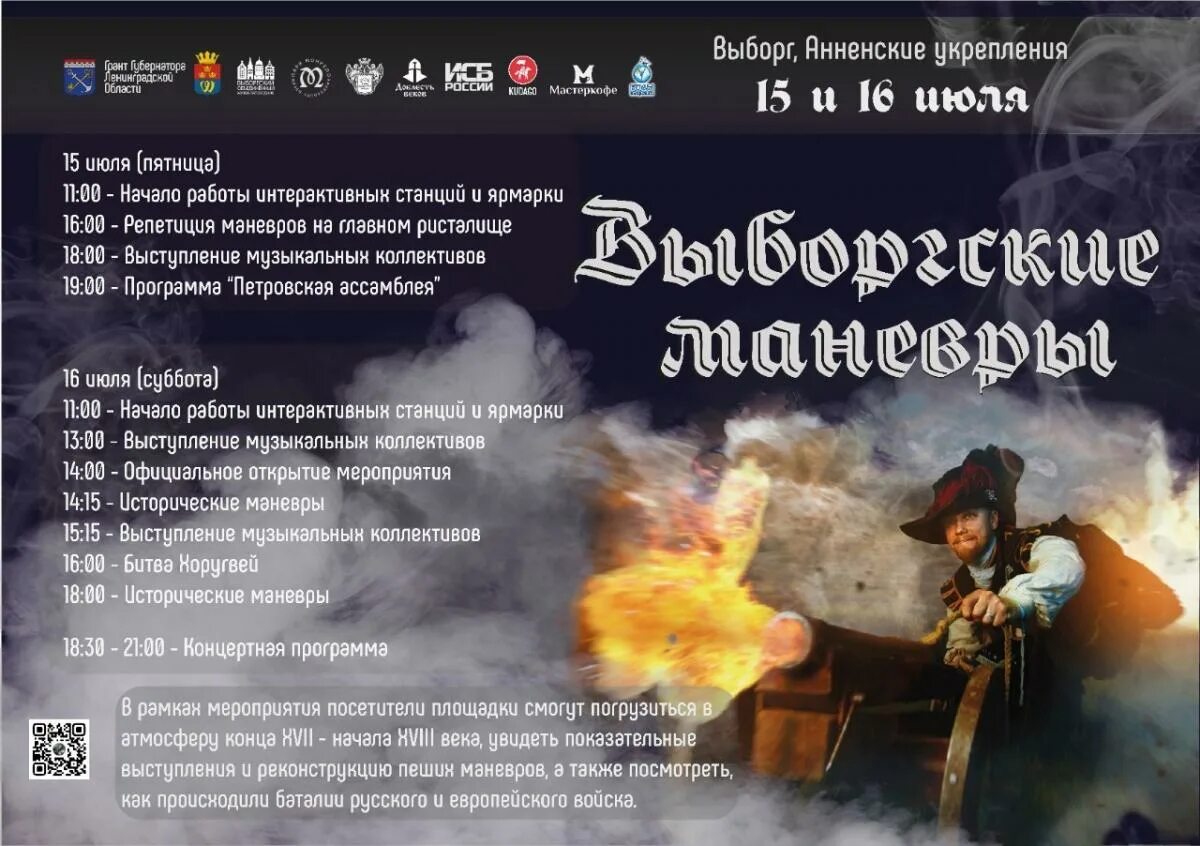 Программа фестиваля в выборге. Фестиваль «выборгские манёвры». анненские укрепления выборг. аннинские укрепления в выборге. выборг 17 век.