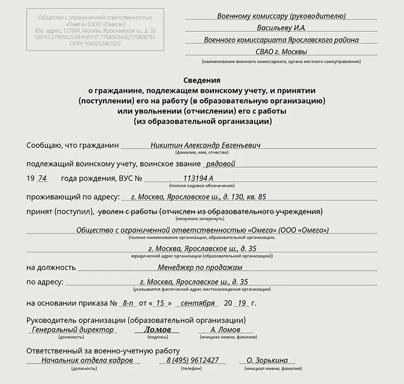 Карточка гражданина подлежащего воинскому учету форма 2. Приложение 9 для военкомата образец заполнения. Карточка гражданина, подлежащего воинскому учету (форма n 10). Карточка гражданина подлежащего воинскому учету 2022. Учет организаций в военном комиссариате