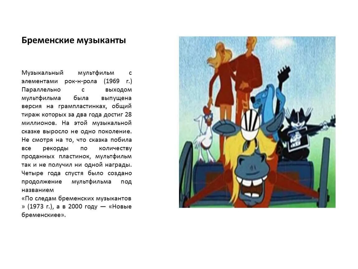 Сколько времени идут бременские музыканты в кинотеатре. Бременские музыканты 1969 представление. персонажи мультика бременские музыканты. &quot;бременские музыканты&quot;, 1969 г. разбойники. бременские музыканты роли.