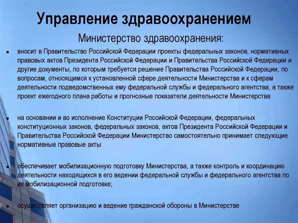 Акты ведомств рф. Нормативные акты здравоохранение. НПА Министерства здравоохранения. Нормативно правовые акты в здравоохранении. Акт Министерства здравоохранения.