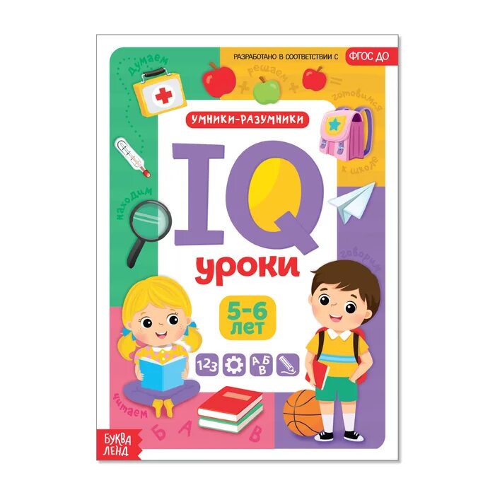 IQ уроки для детей от 5 до 6 лет. Детские книга IQ. IQ уроки 3-4 года. IQ для детей 6 лет.