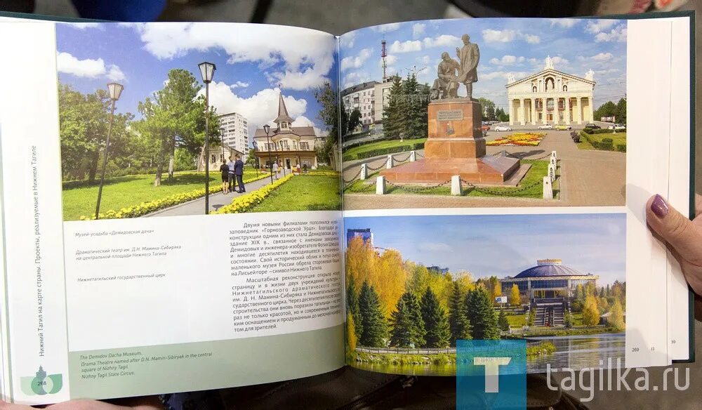 Главный редактор журнала свадьба. Тагил книга - набор открыток нижний тагил. Журналы нижний тагил. 300 лет нижнему тагилу. Журналы нижний тагил.